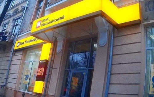 Банк Михайловский отправили на ликвидацию. ОБНОВЛЕНО