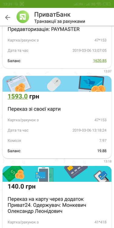 Screenshot_2019-03-06-13-31-44-817_ua.privatbank.ap24.png