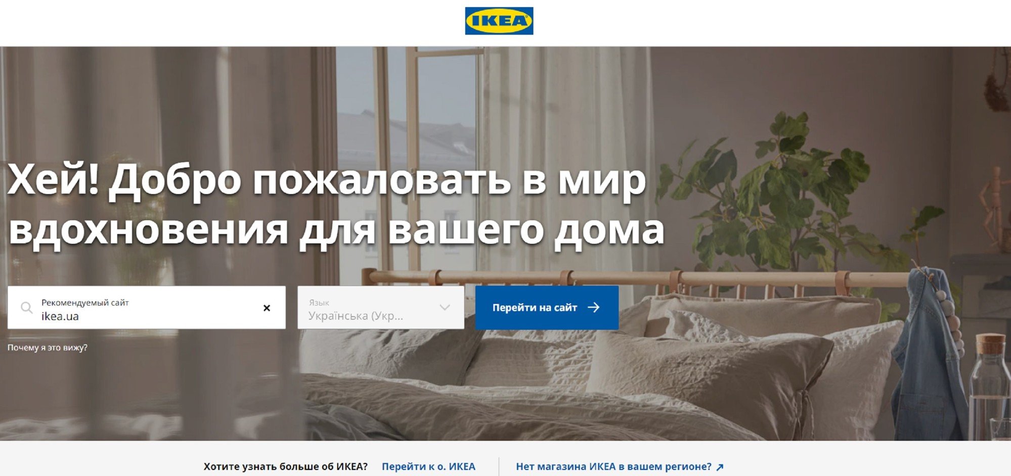 IKEA готовится запустить онлайн-продажи в Украине