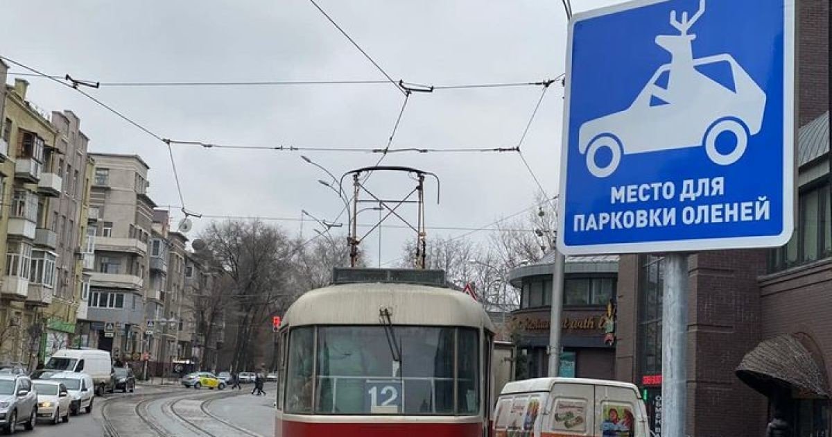 В Харькове появилась "парковка для оленей"