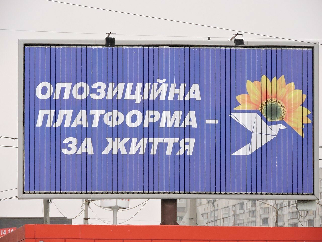 СБУ проводит обыски в киевском офисе ОПЗЖ, – Кива