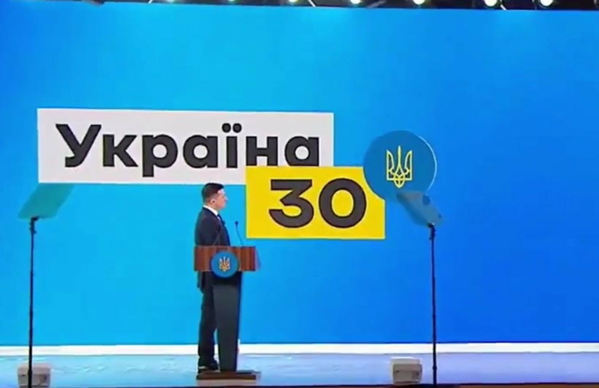 Форум украины. Форум Украина 30. Всеукраинский форум Украина 30.