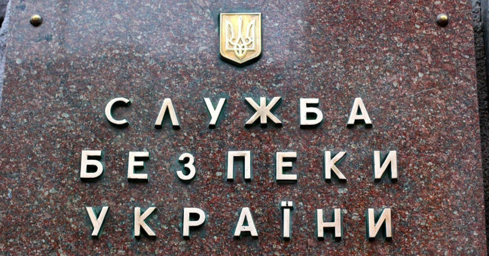 СБУ заблокувала схему привласнення майна державного "Сумихімпрому"