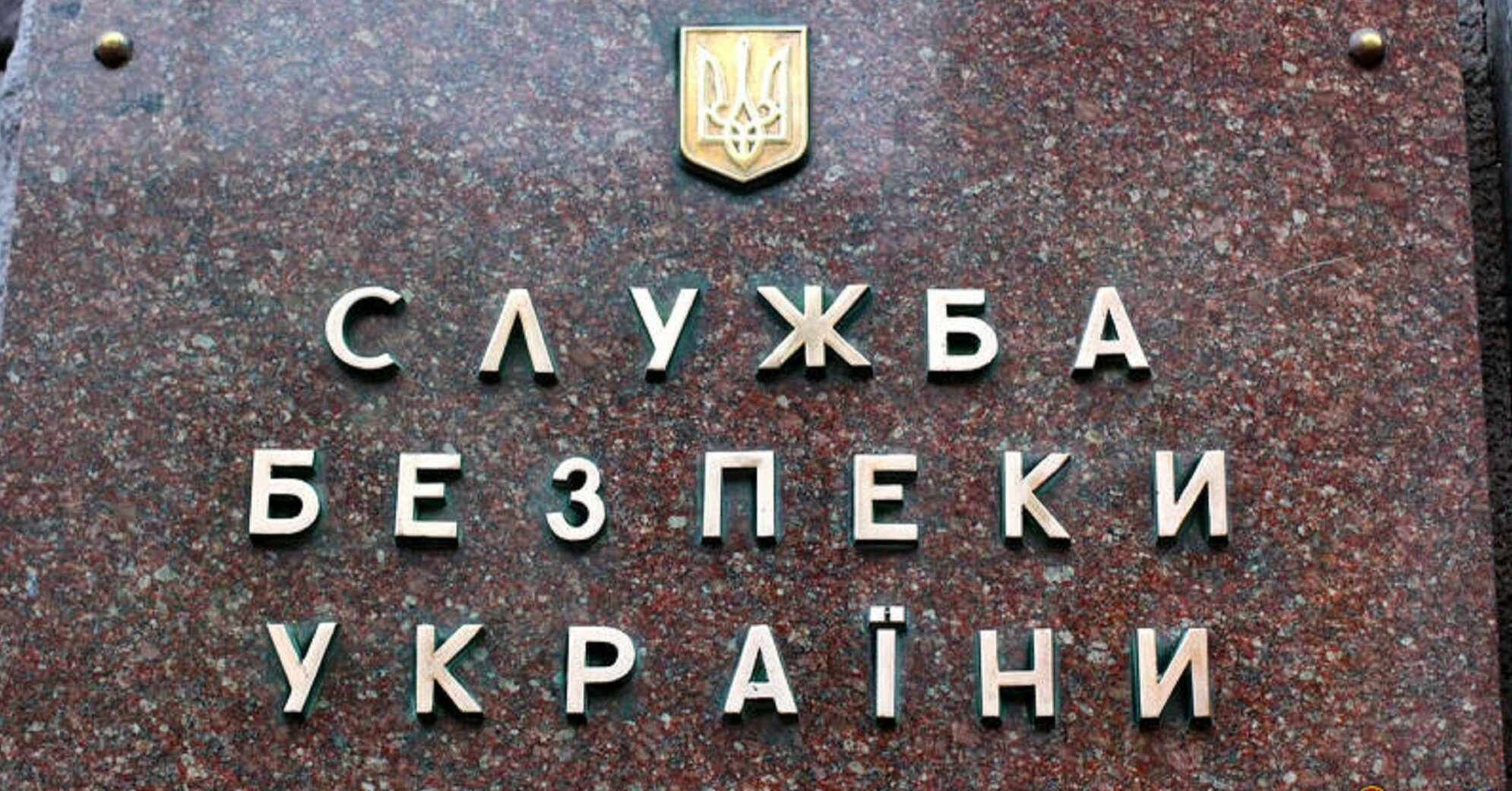 СБУ повідомила про підозру екс-директору підприємства "Укроборонпрому"