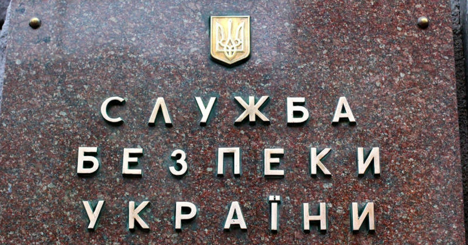 В Україні викрили агентурну мережу "ЛНР", яка готувала теракти