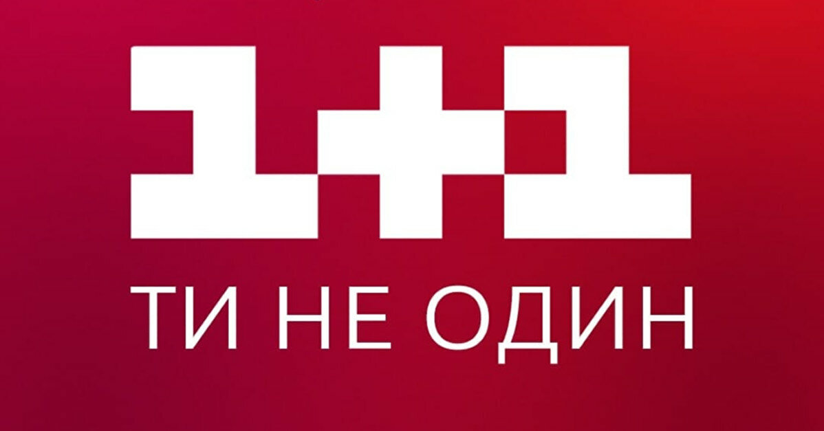 Телеканал 1 1 сейчас. 1+1 Канал. 1+1 Канал Украина. Канал 1 плюс 1. Канал 1 1 1 плюс 1.