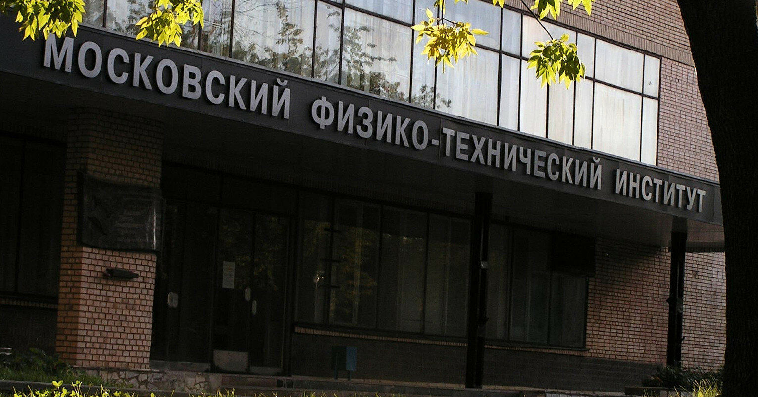 США ввели санкции против Московского физико-технического института