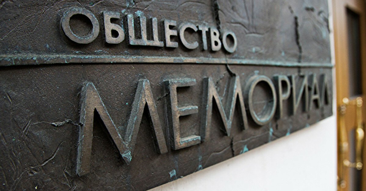 Германия отреагировала на ликвидацию "Мемориала" в РФ