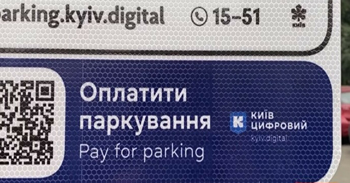 КГГА: в Киеве временно отменили плату за парковку автотранспорта