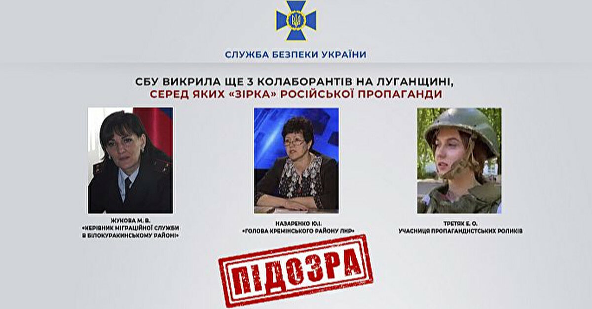 СБУ заявила про викриття ще трьох колаборанток на Луганщині