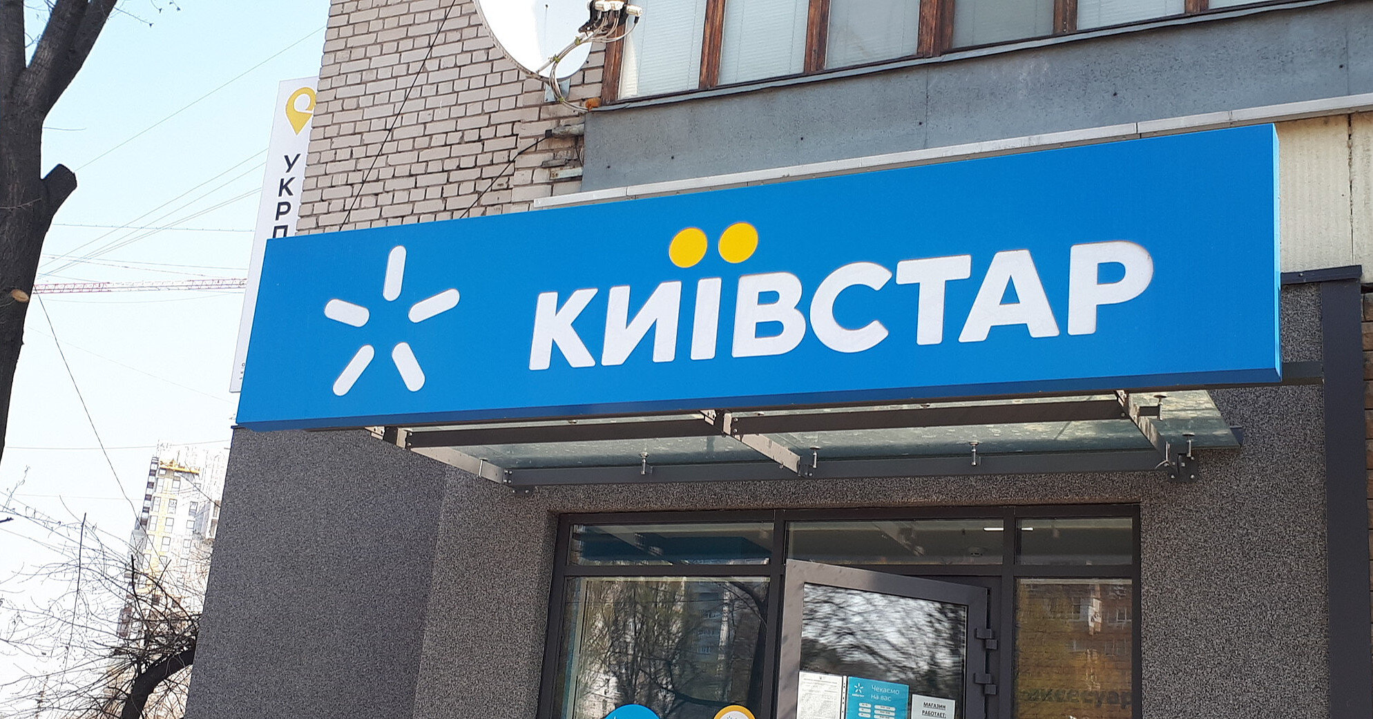 "Киевстар" восстановил доступ к услугам SMS