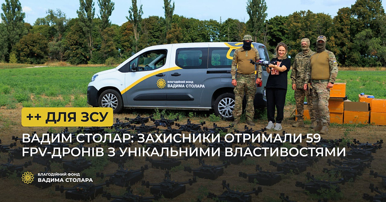 Захисники отримали чергову партію FPV-дронів від Вадима Столара та волонтерів його команди