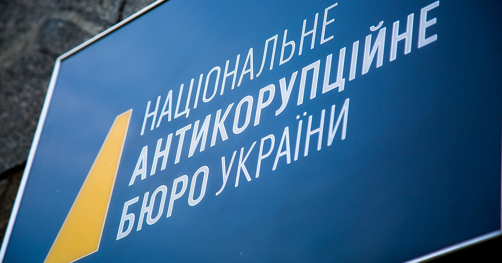 НАБУ задержало екс-советника ОП за распил бюджета "Укрзалізниці"