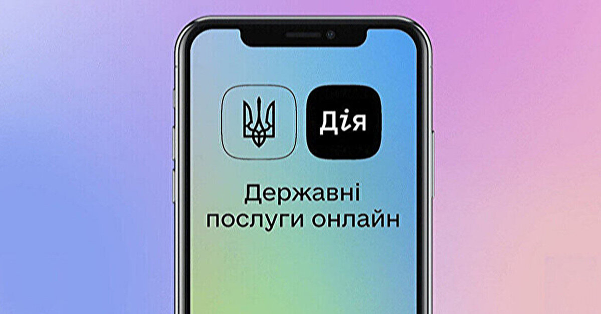 В Украине запустили сайт для интеграции сервисов "Дія" в бизнес