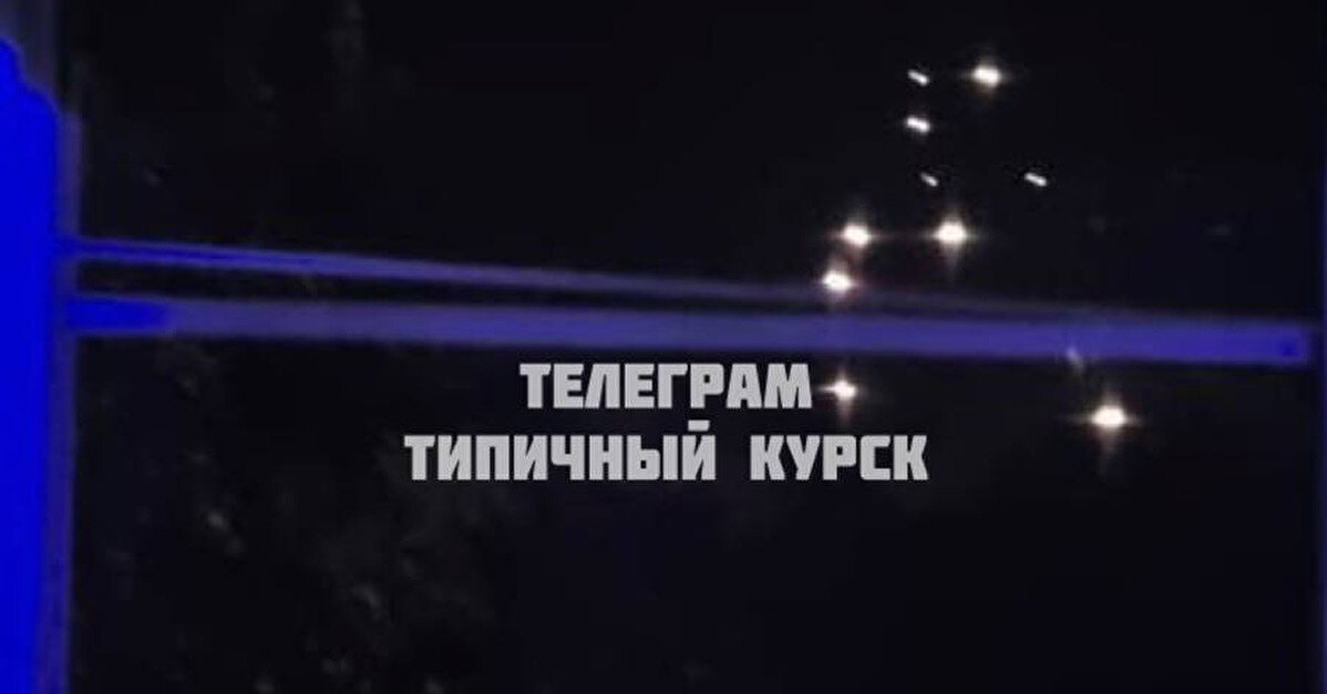 У російському Курську пролунали вибухи: повідомляють про атаку БПЛА