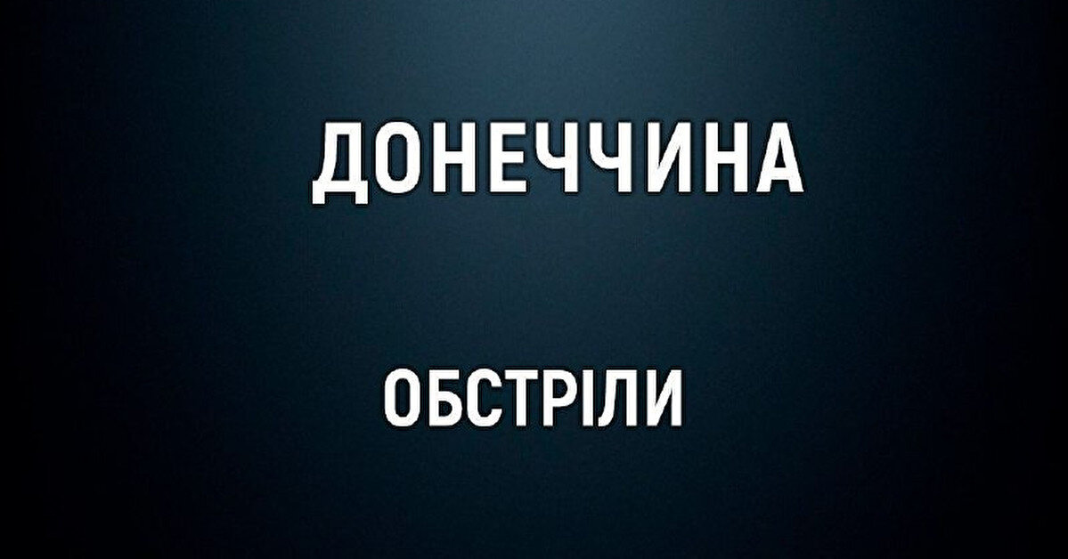 Росіяни обстріляли центр Костянтинівки: є загиблі та поранені