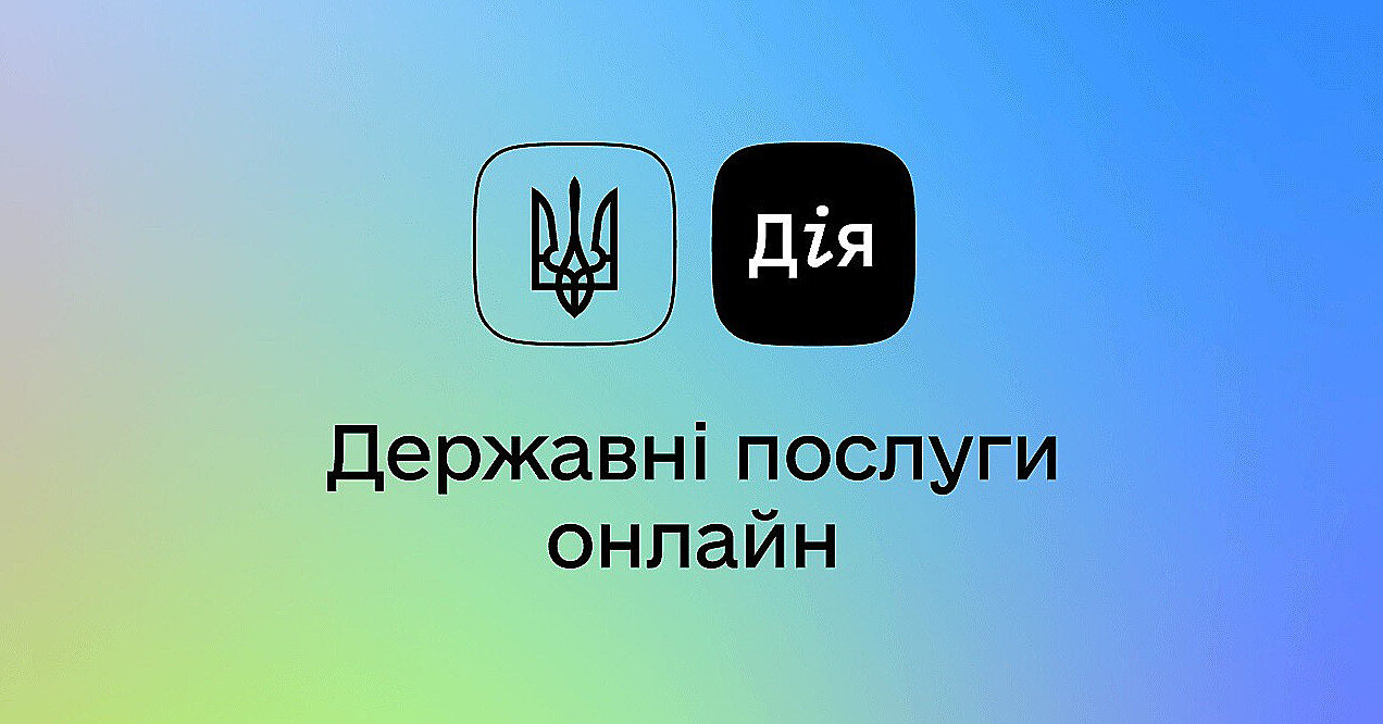 Україна на п'ятому місці за рівнем цифрових державних послуг – дослідження