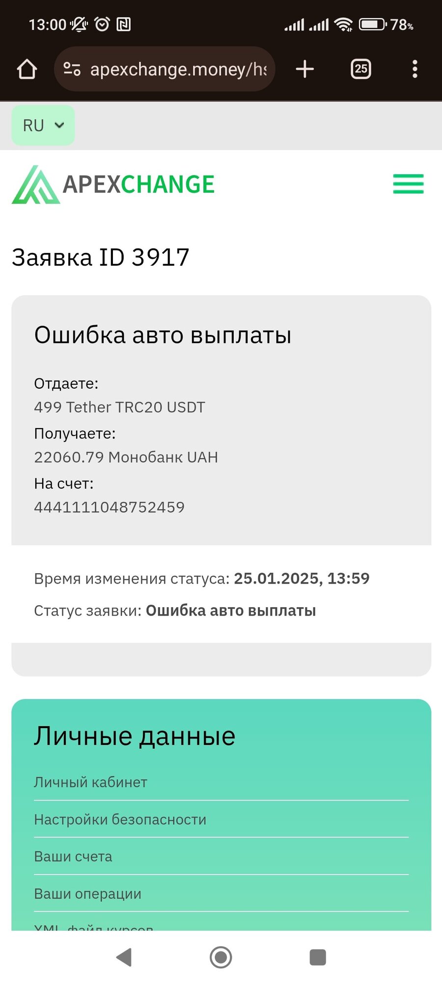 Screenshot_2025-01-25-13-00-17-177_com.android.chrome.jpg