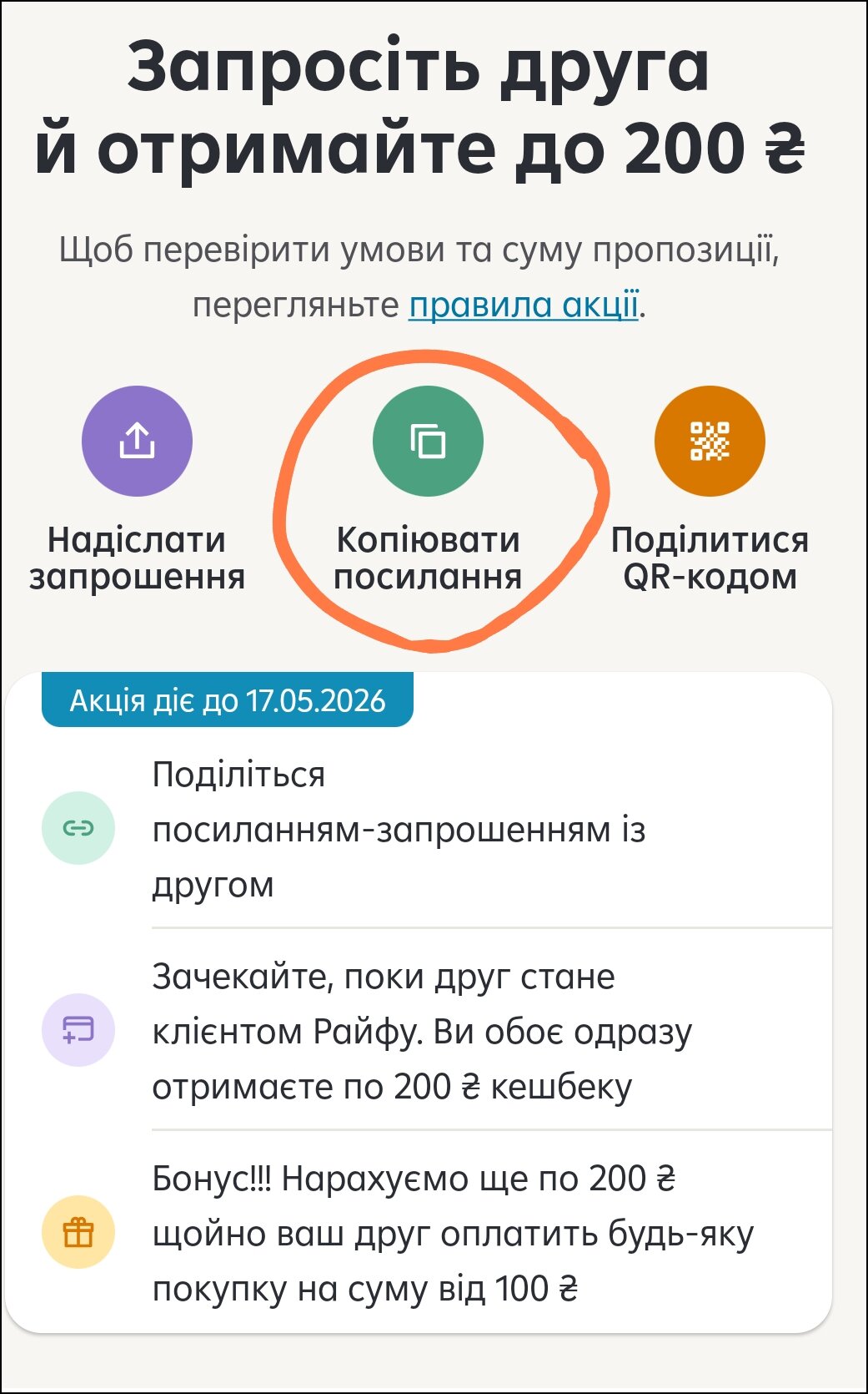 Screenshot_2026-05-11-13-29-22-683_ua.raiffeisen.myraif-edit.jpg